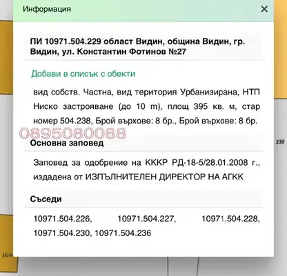 Снимка 3 — Къща във Видин, Крум Бъчваров