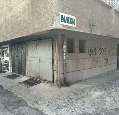 Photo 4 — Garage/Parking in Sofiya, Geo Milev