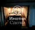 Снимка 2 — Гараж/Паркомясто в София, Хиподрума