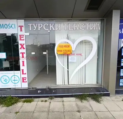 Снимка 3 — Магазин в Бургас, к.к. Слънчев бряг