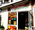 Снимка 2 — Магазин в София, Надежда 1