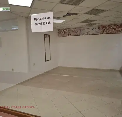 Снимка 5 — Магазин в Стара Загора, Център