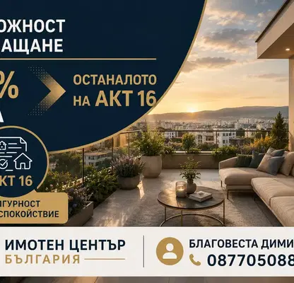 Снимка 4 — Тристаен апартамент с две тераси в Княжево, София