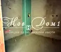 Снимка 5 — Двустаен апартамент в Овча купел с ново строителство
