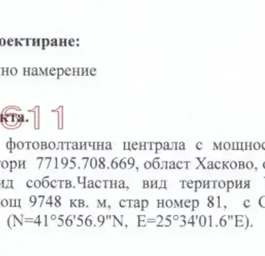 Photo 2 — Plot in Haskovo, Orfei