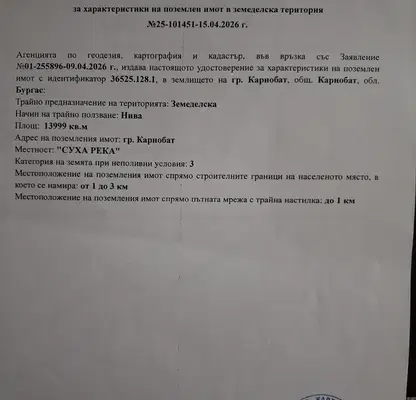 Снимка 2 — Парцел в Бургас, Карнобат