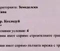 Снимка 2 — Парцел във Враца, Козлодуй