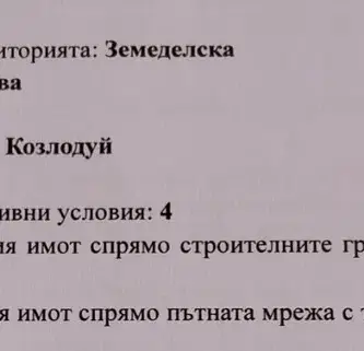 Снимка 2 — Парцел във Враца, Козлодуй