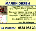 Снимка 3 — Парцел в София, Пирдоп