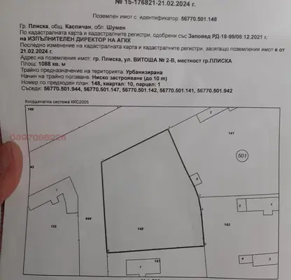 Снимка 4 — Парцел в Шумен, Плиска