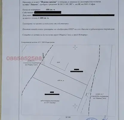 Photo 2 — Plot in област София, с. Бакьово