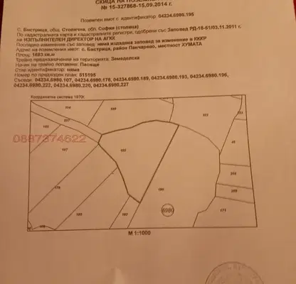 Снимка 2 — Парцел в с. Бистрица