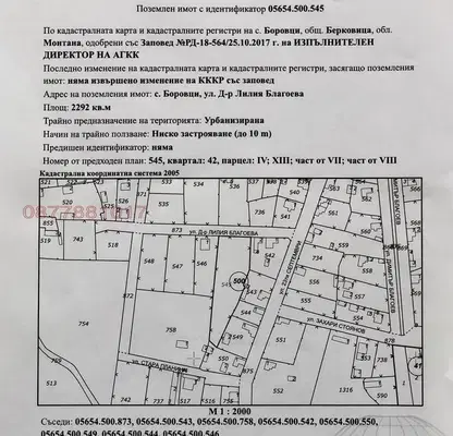 Снимка 3 — Парцел в Монтана, с. Боровци