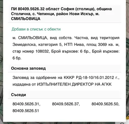 Photo 3 — Plot in Chepinci