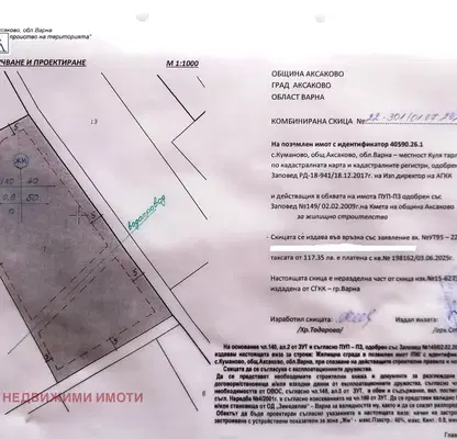 Photo 5 — Plot in Oblast Varna, Kumanovo
