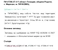 Снимка 5 — Парцел в Пловдив, с. Марково
