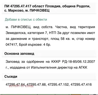 Снимка 5 — Парцел в Пловдив, с. Марково