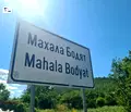 Снимка 4 — Парцел в София, с. Петрич