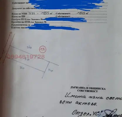 Снимка 2 — Парцел в Бургас, с. Полски извор