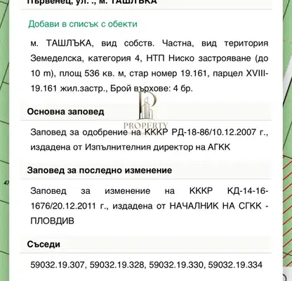 Снимка 4 — Парцел в Пловдив, с. Първенец