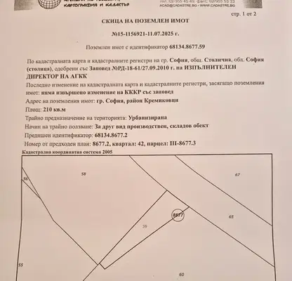 Снимка 2 — Парцел в София, Кремиковци