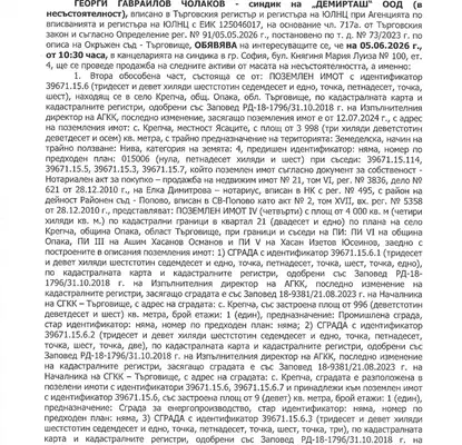 Снимка 4 — Промишлена сграда в Търговище, Опака