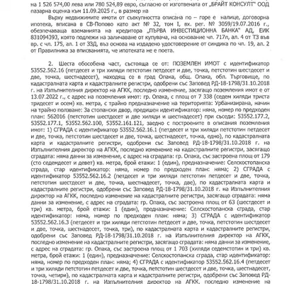 Снимка 5 — Промишлена сграда в Търговище, Опака