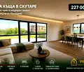 Снимка 2 — Къща в Пловдив, с. Скутаре