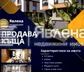 Снимка 2 — Къща в София, в.з.Малинова долина