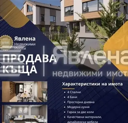 Снимка 2 — Къща в София, в.з.Малинова долина