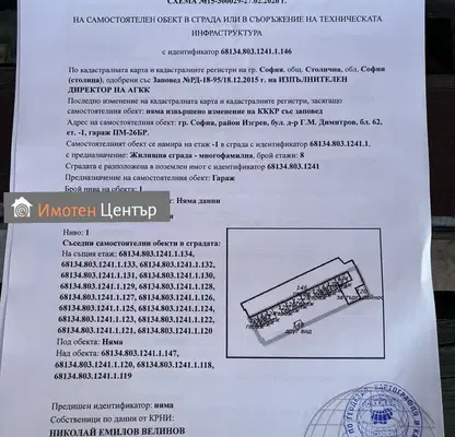 Снимка 2 — Гараж/Паркомясто в София, Дианабад