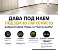 Снимка 2 — Гараж/Паркомясто в София, Стрелбище