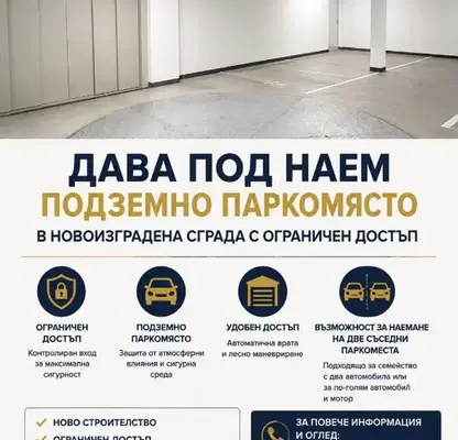 Photo 2 — Garage/Parking in Sofiya, Strelbishte