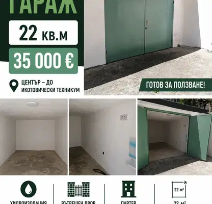 Снимка 4 — Гараж/Паркомясто в Стара Загора, Център