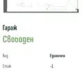 Снимка 2 — Гараж/Паркомясто в Стара Загора, Казански