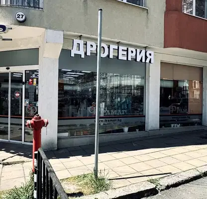 Photo 2 — Shop in Burgas, Centyr