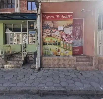 Снимка 2 — Магазин в Кърджали, Възрожденци