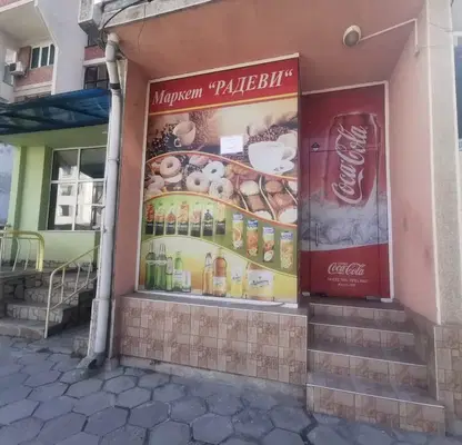 Photo 3 — Shop in Kyrdjali, Vyzrojdenci