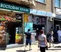 Снимка 5 — Магазин в София, Център