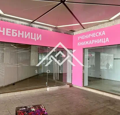 Снимка 2 — Магазин в София, Център