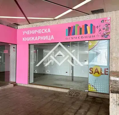 Снимка 3 — Магазин в София, Център