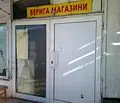 Снимка 3 — Магазин в София, Дружба 2