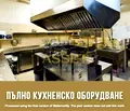 Снимка 4 — Заведение в Хасково, Димитров