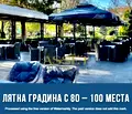Снимка 5 — Заведение в Хасково, Димитров