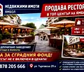 Снимка 2 — Заведение в Ямбол, Център