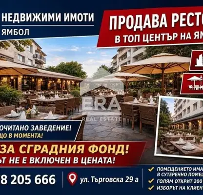 Снимка 2 — Заведение в Ямбол, Център
