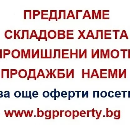 Снимка 5 — Склад в София, Орландовци