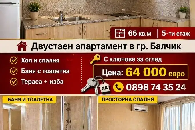 Двустаен апартамент в Добрич, Балчик
