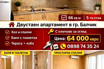 Двустаен апартамент в Добрич, Балчик