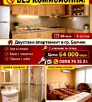 Двустаен апартамент в Добрич, Балчик